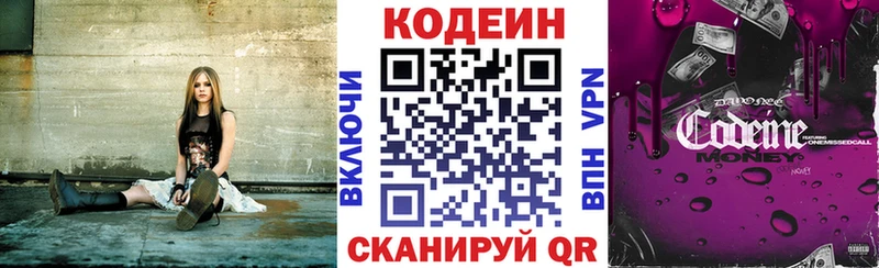 Codein напиток Lean (лин) Купить закладки Билибино